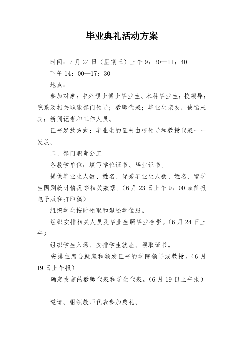 毕业典礼活动方案_4