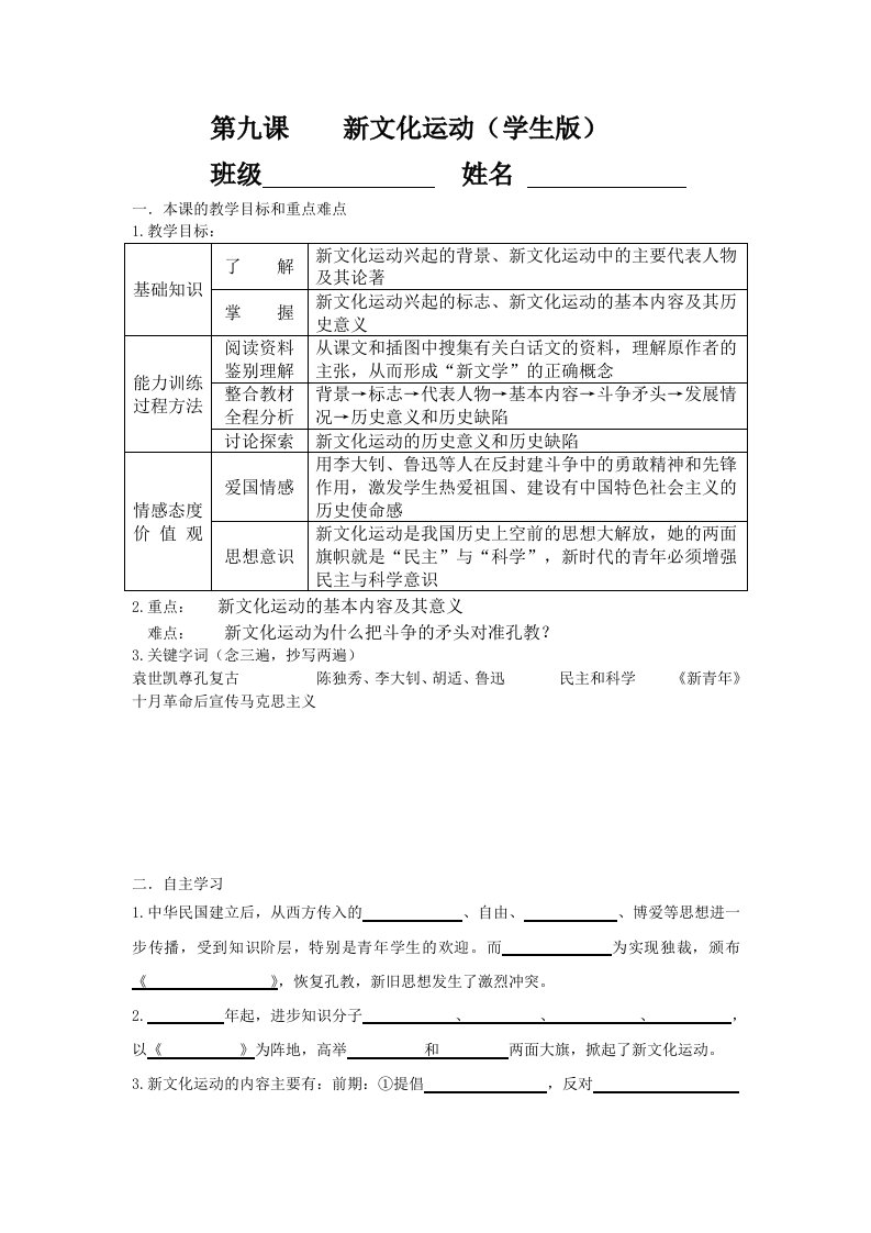 八年级上册第九课新文化运动