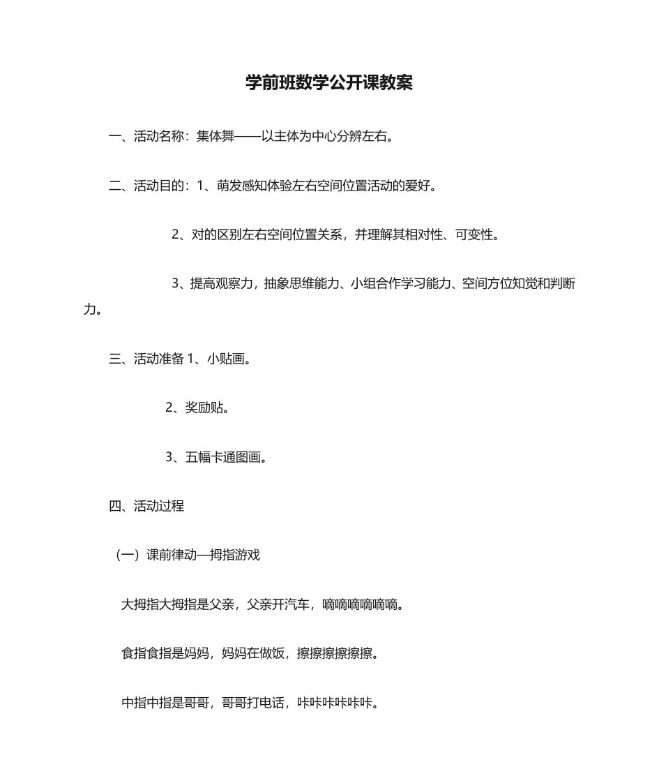 学前班数学公开课教案