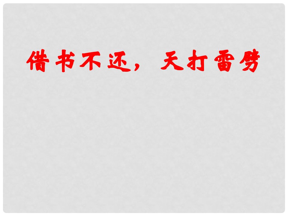 山东省单县希望初级中学八年级语文上册