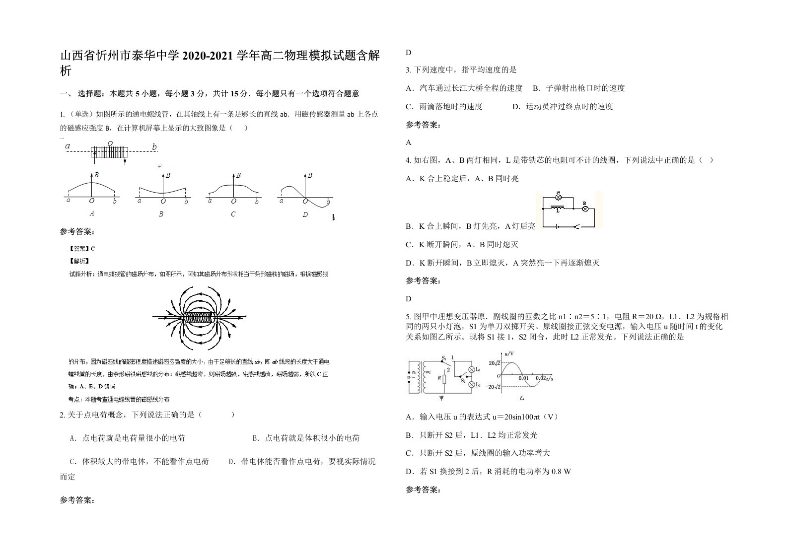 山西省忻州市泰华中学2020-2021学年高二物理模拟试题含解析