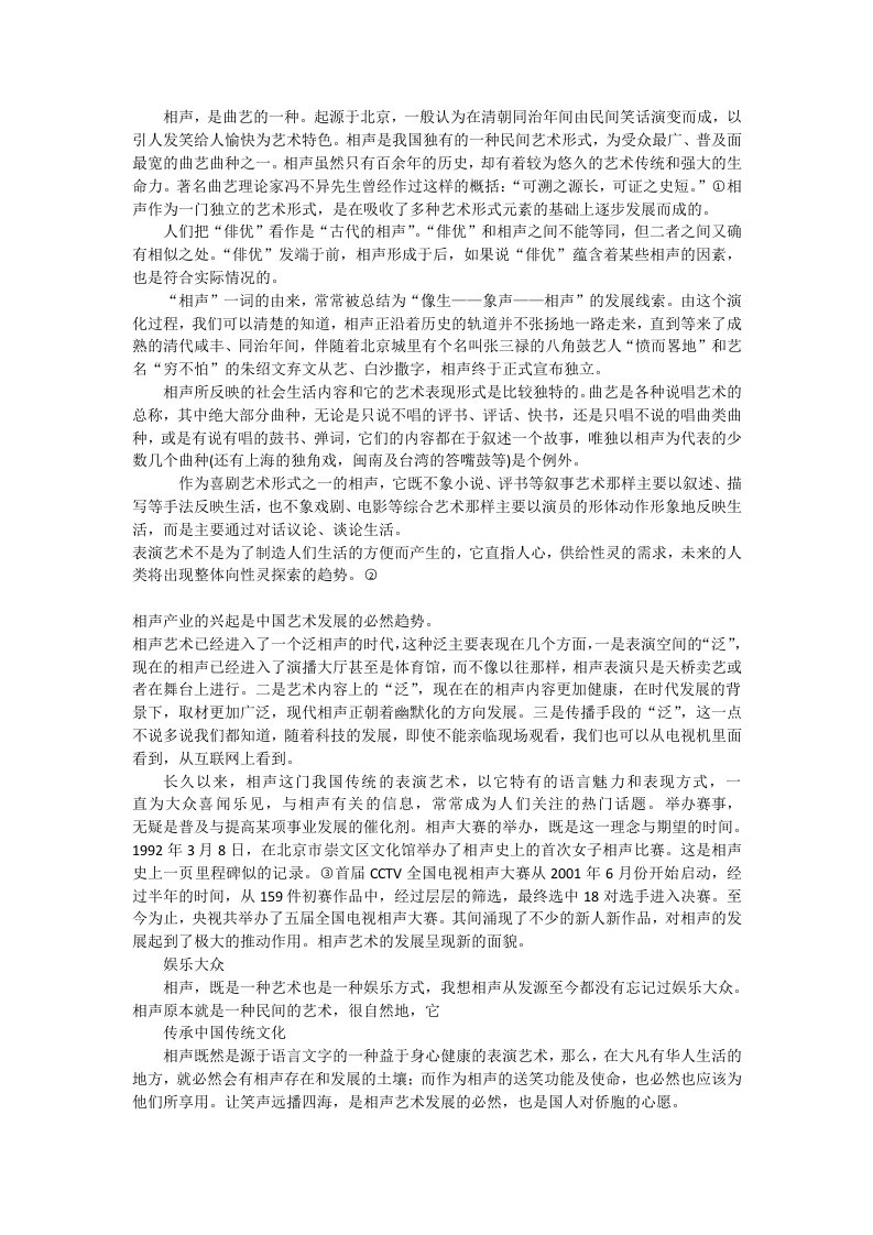 相声文化对现代的意义