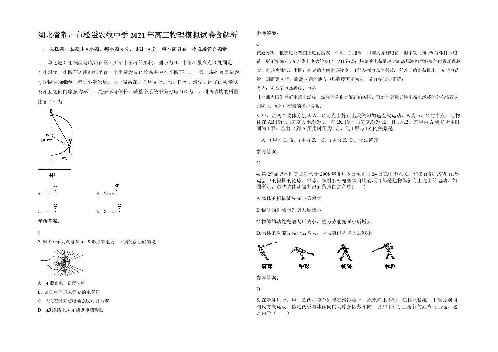 湖北省荆州市松滋农牧中学2021年高三物理模拟试卷含解析