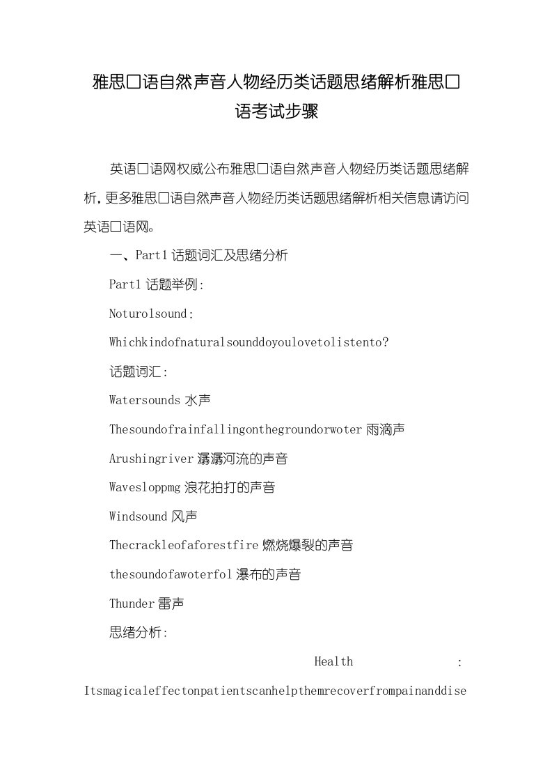 2021年雅思口语自然声音人物经历类话题思绪解析雅思口语考试步骤