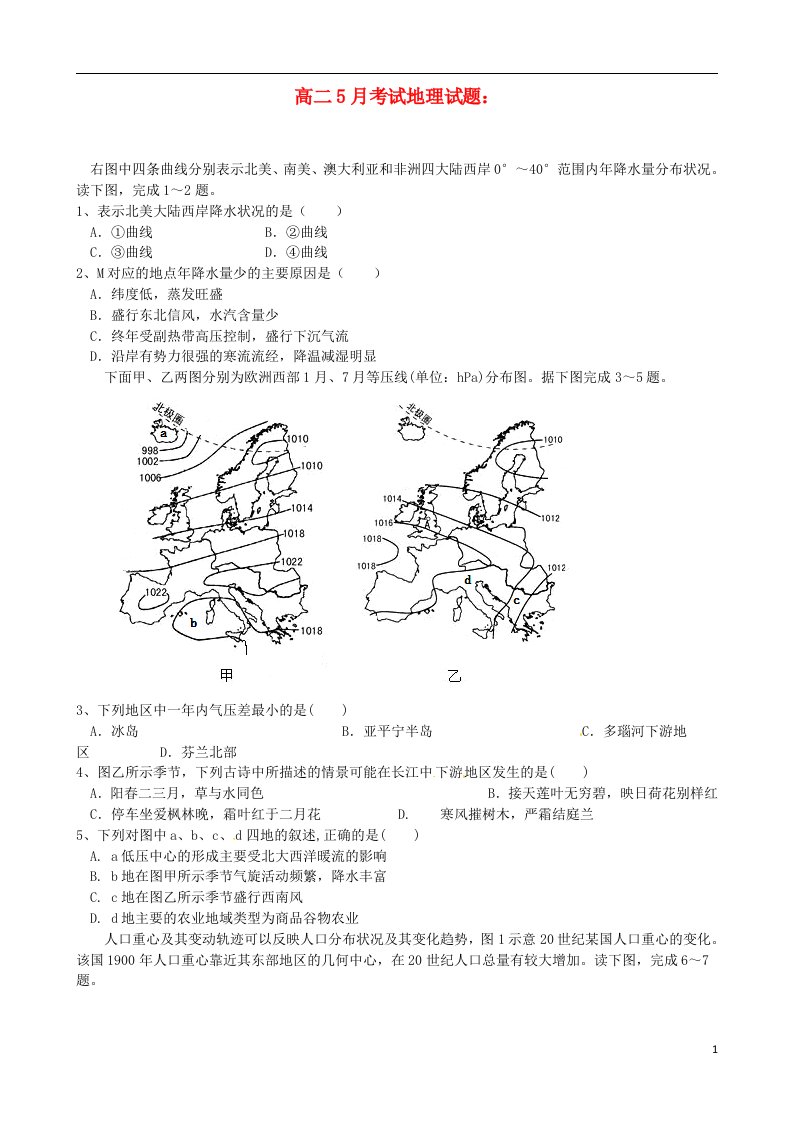 四川省眉山中学高二地理5月月考试题