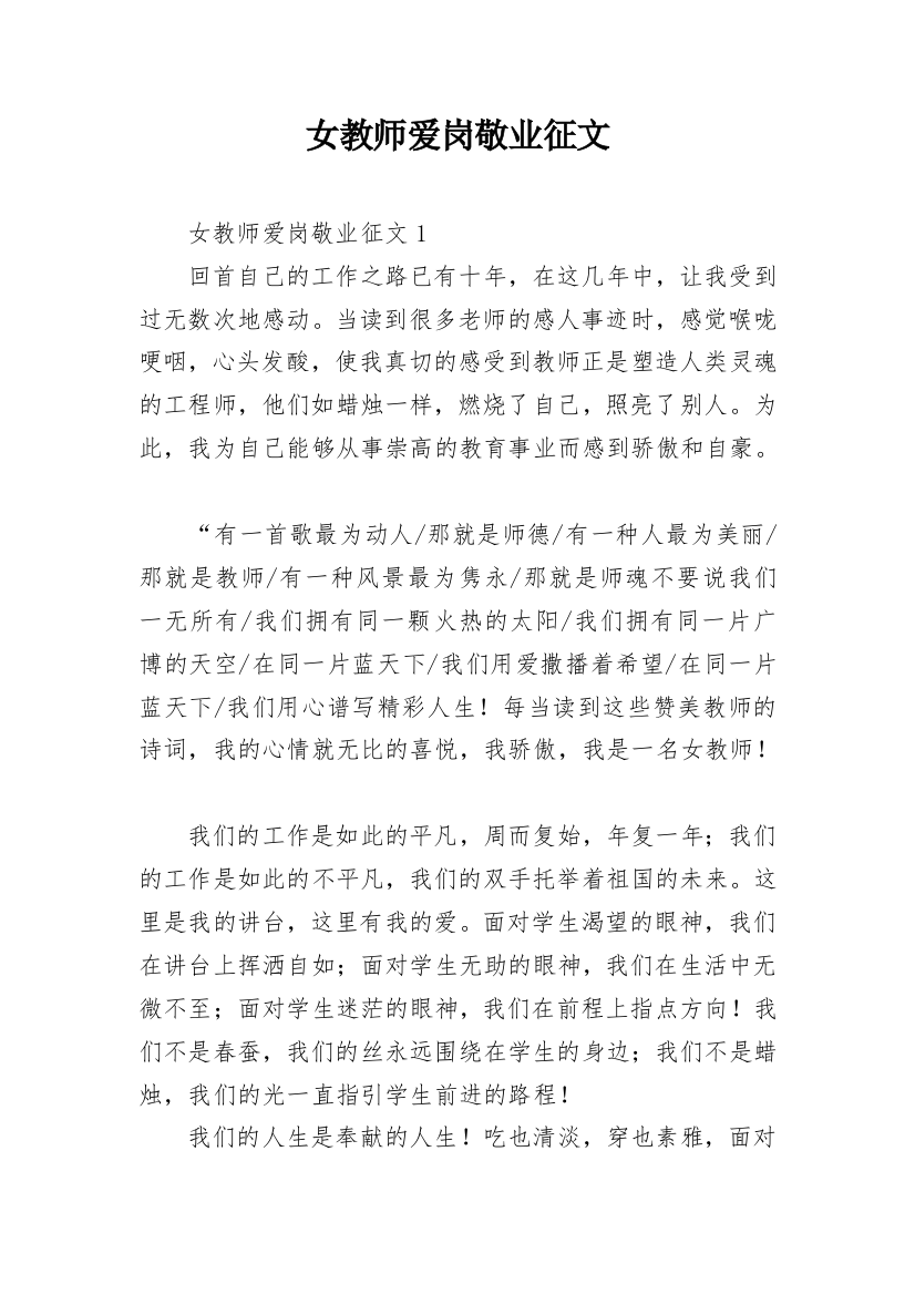 女教师爱岗敬业征文