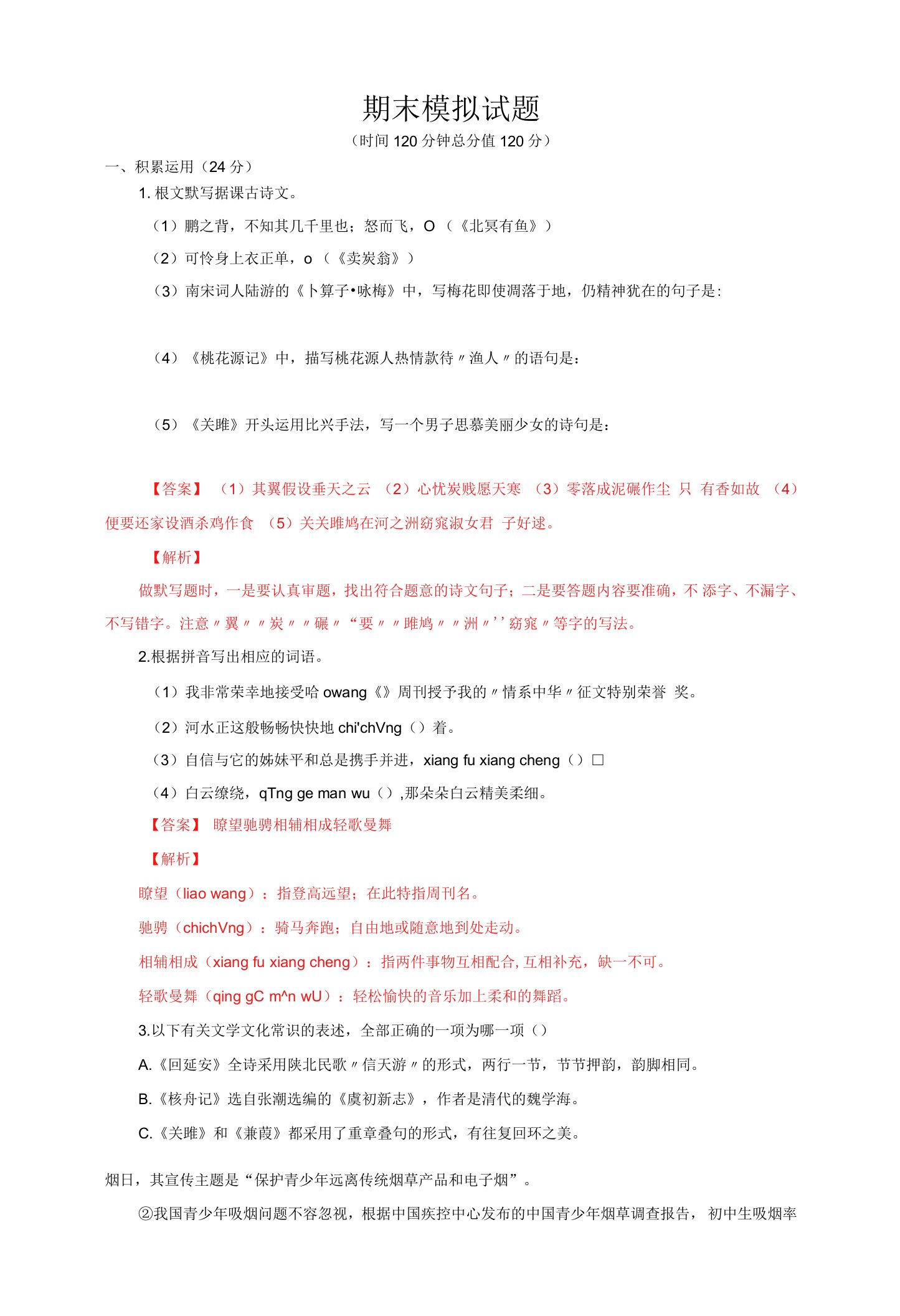 专题10：期末模拟试题-2021-2022学年八年级语文下学期期末复习考点梳理与训练（广东专用）（解析版）