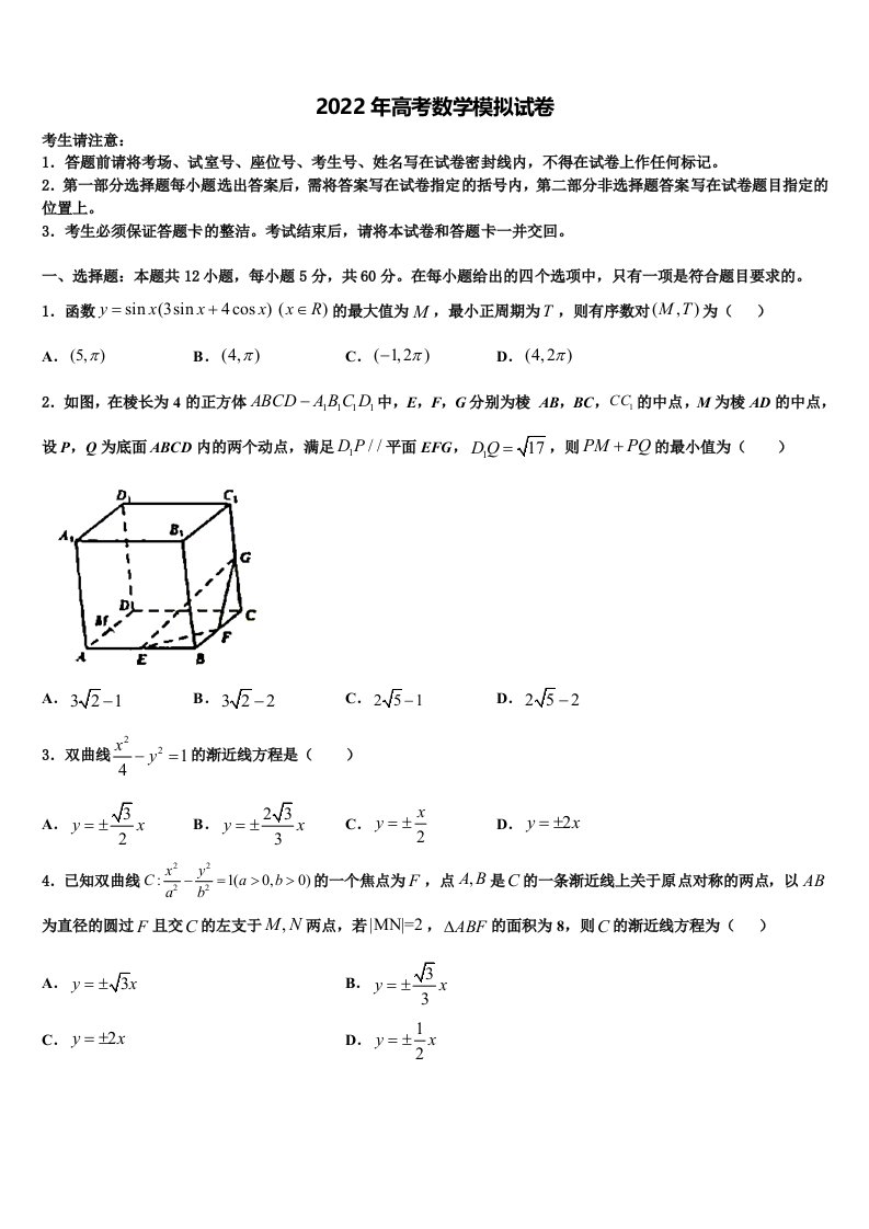 广东省广东实验中学2021-2022学年高三六校第一次联考数学试卷含解析