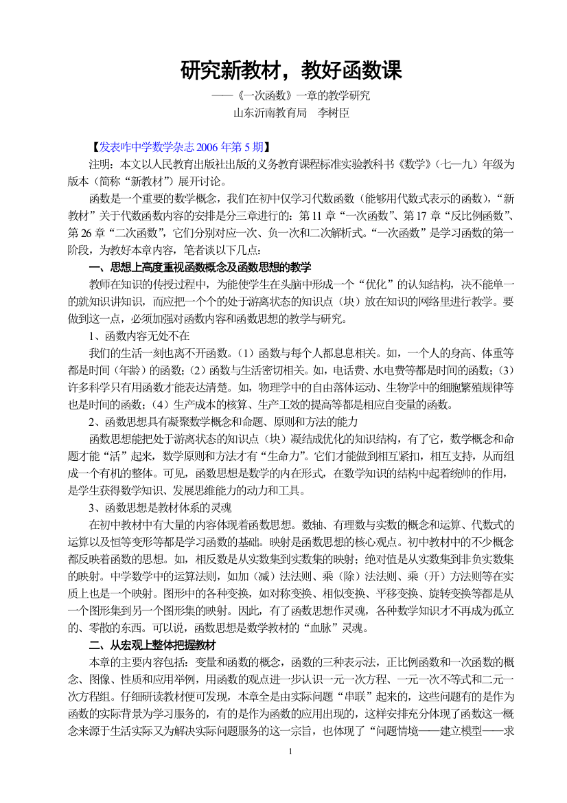 （中小学资料）研究新教材，教好函数概念