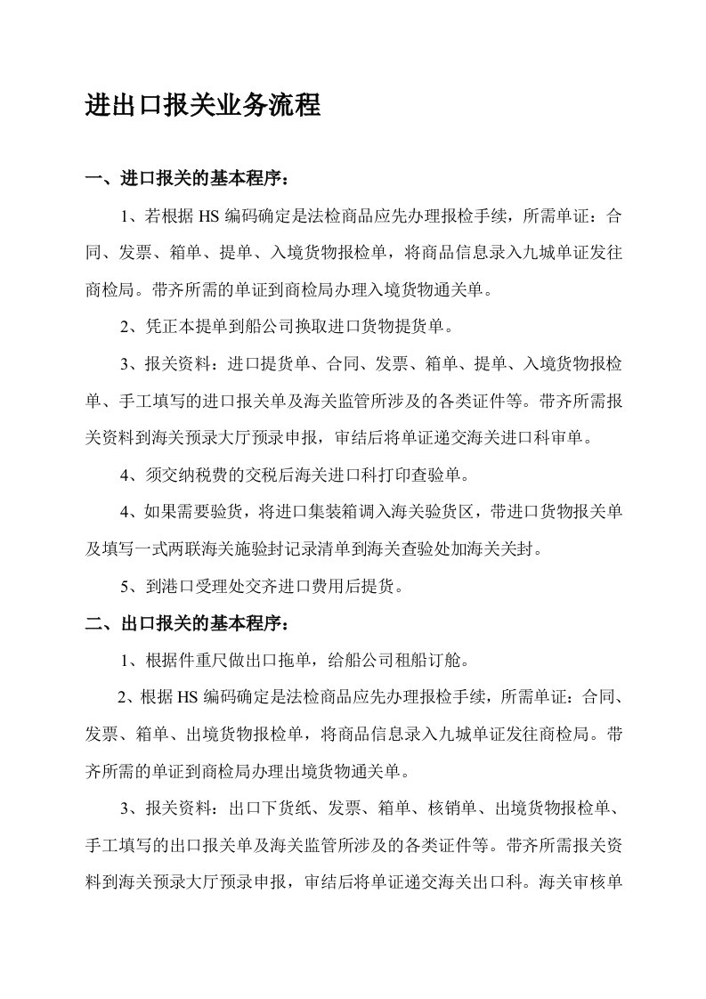 进出口报关业务流程