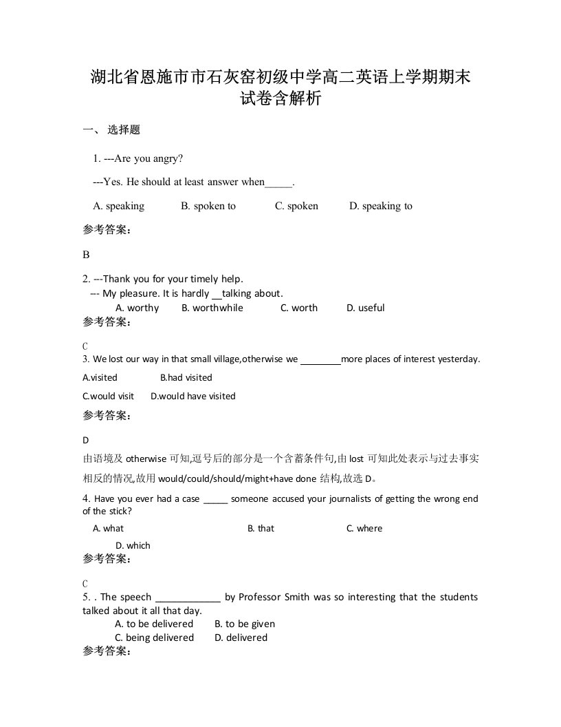 湖北省恩施市市石灰窑初级中学高二英语上学期期末试卷含解析