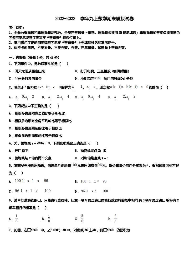 河北省石家庄桥西区2022年数学九年级第一学期期末考试试题含解析