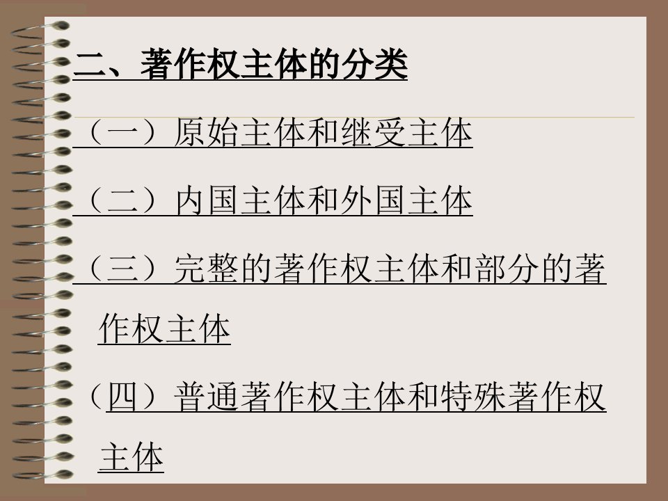 法学第二章著作权法律制度第456节课件