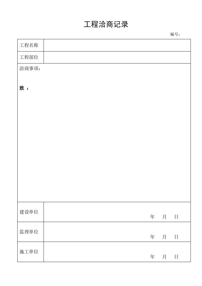 湘质监编(工程备案资料)