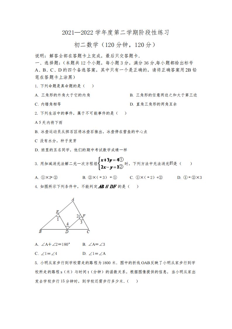 山东省烟台市牟平区(五四制)2021-2022学年七年级下学期期中阶段性练习数学试卷(含解析)