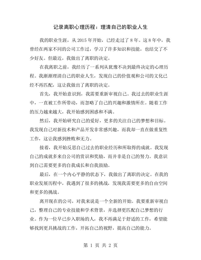 记录离职心理历程：理清自己的职业人生