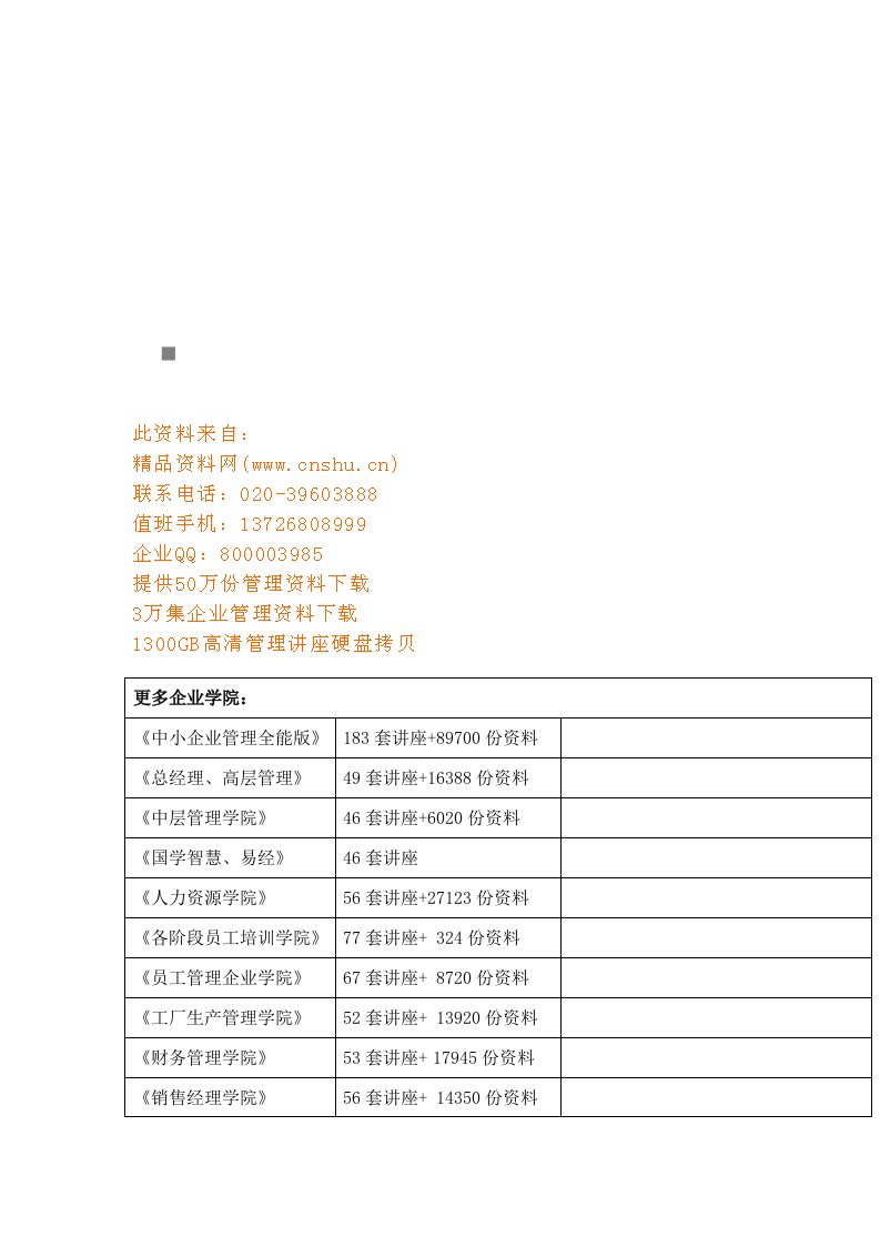 电力工业发展概况与电气设备概述(doc