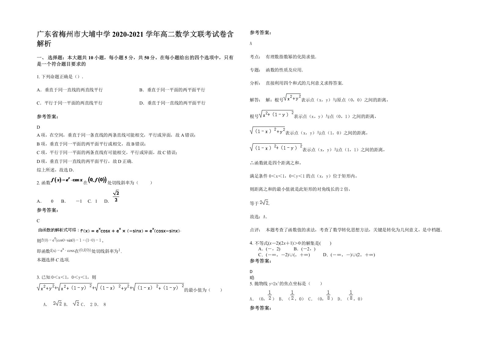 广东省梅州市大埔中学2020-2021学年高二数学文联考试卷含解析