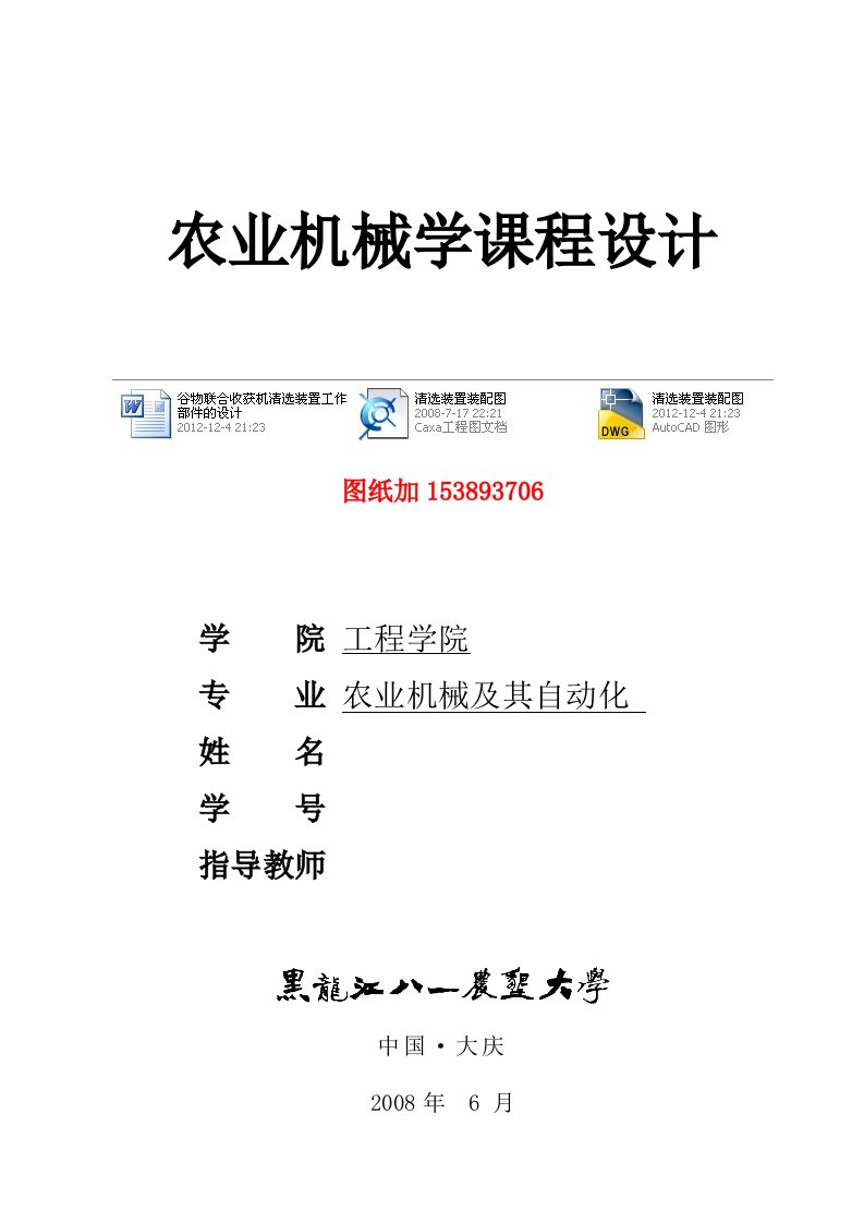 农业机械学课程设计谷物联合收获机清选装置工作部件的设计含图纸