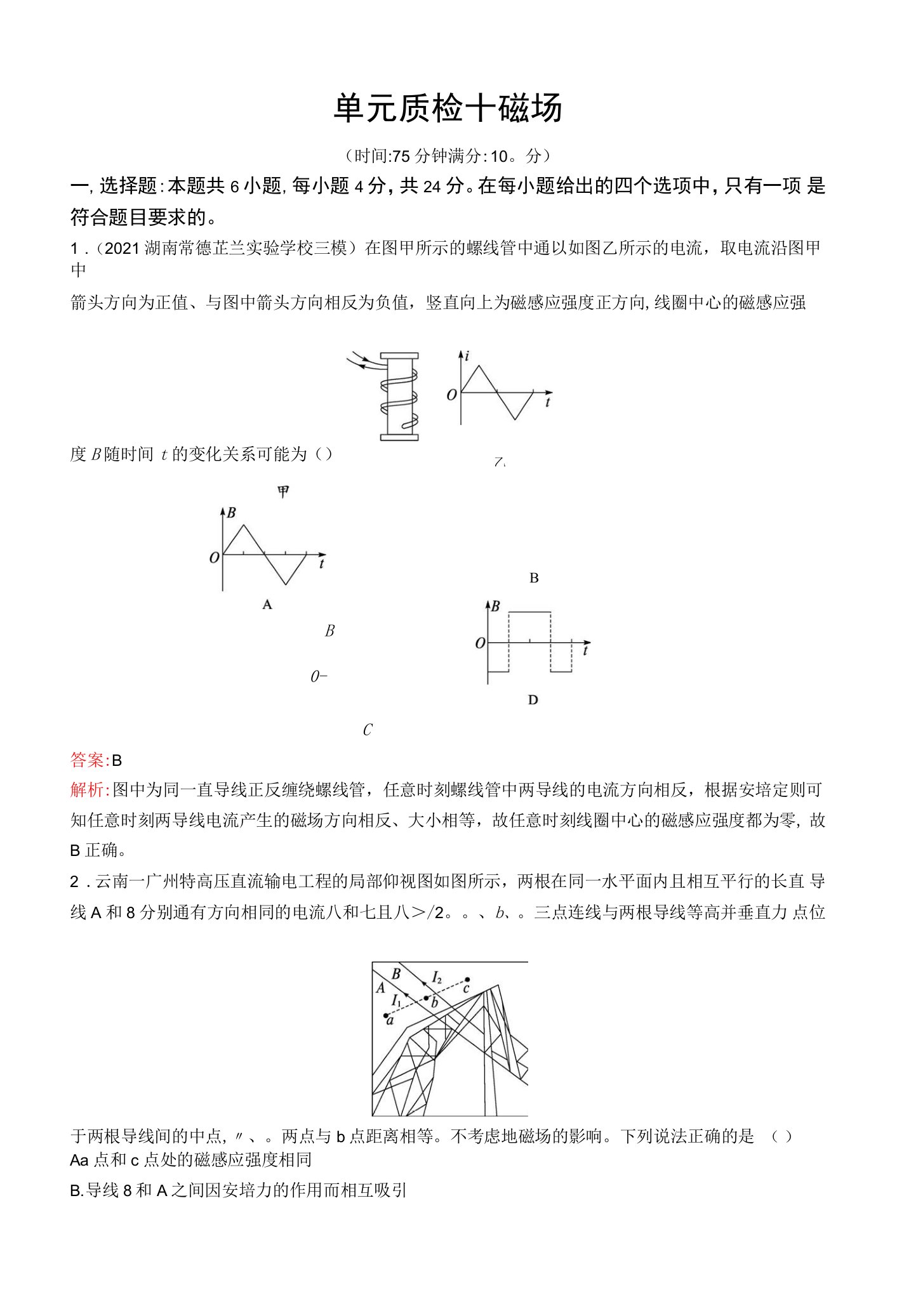 单元质检十　磁场