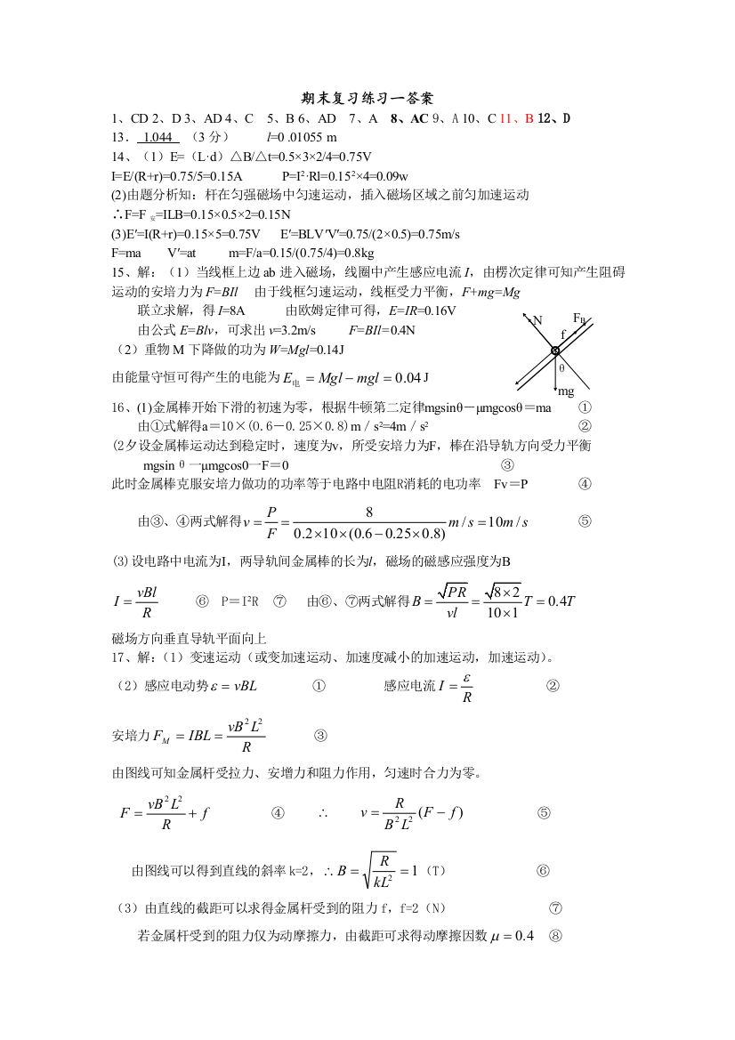 期末复习练习一答案