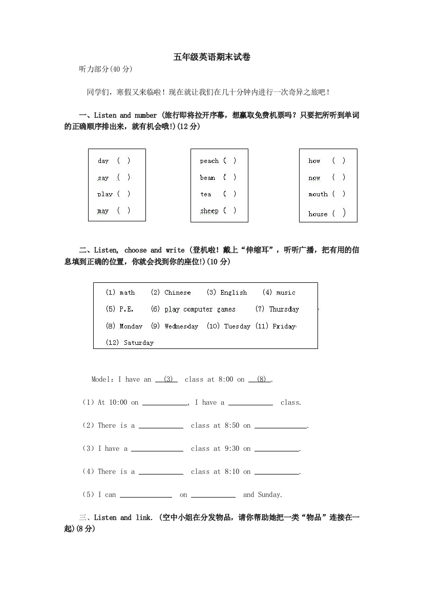 人教版小学五年级英语上册期末试卷有答案