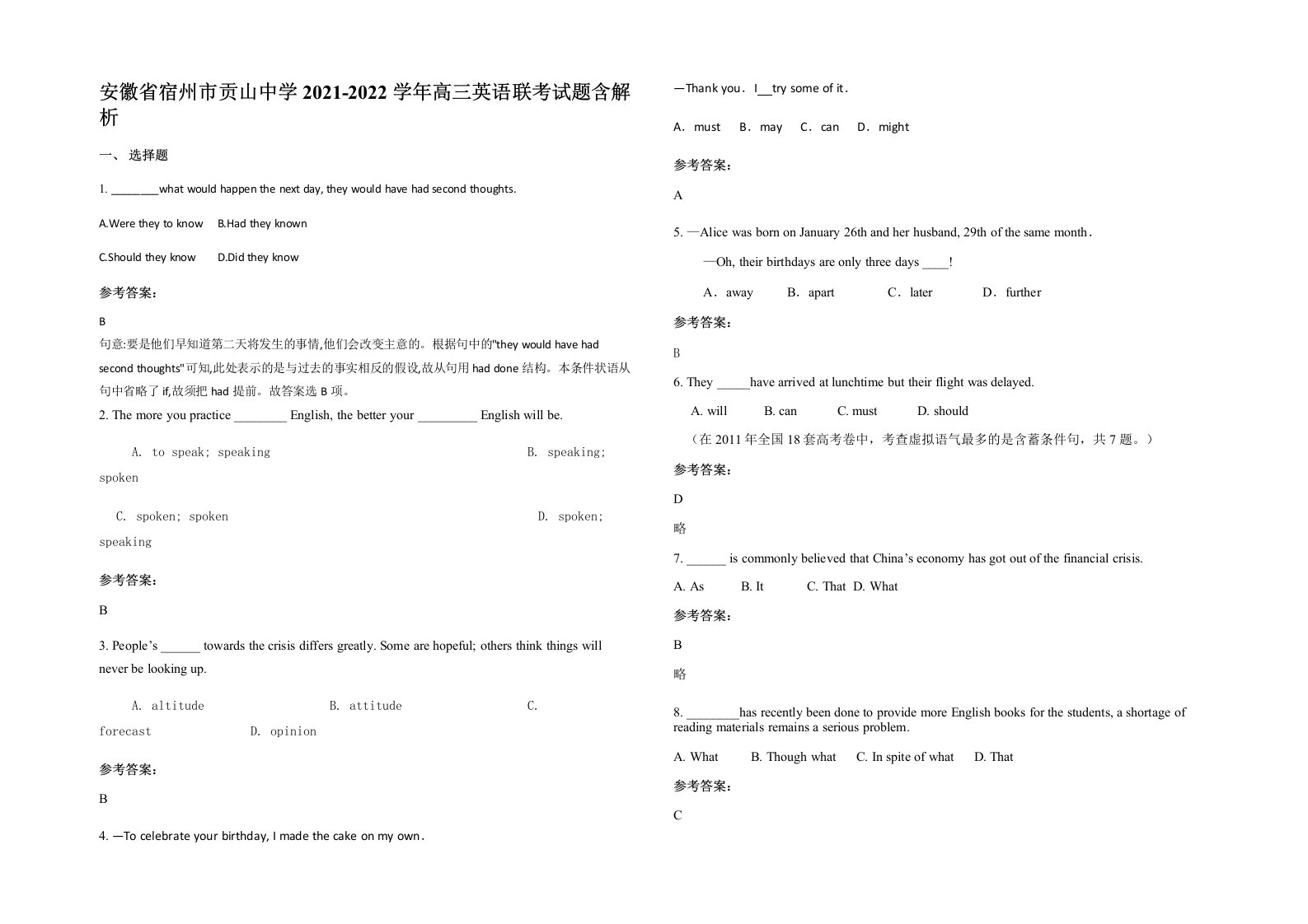 安徽省宿州市贡山中学2021-2022学年高三英语联考试题含解析