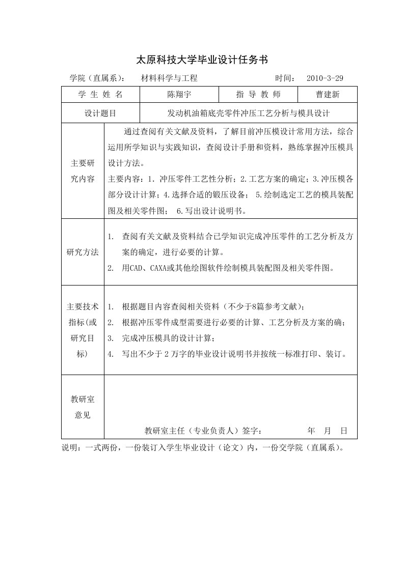 汽车发动机油底壳冲压模具设计论文