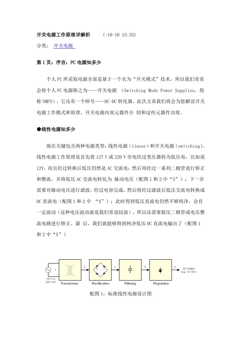 开关电源工作原理详解析新版资料