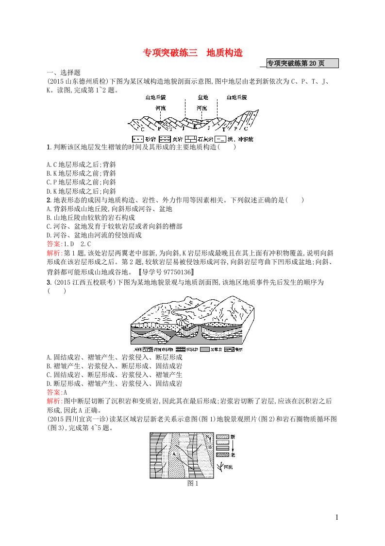 高优指导高考地理一轮复习