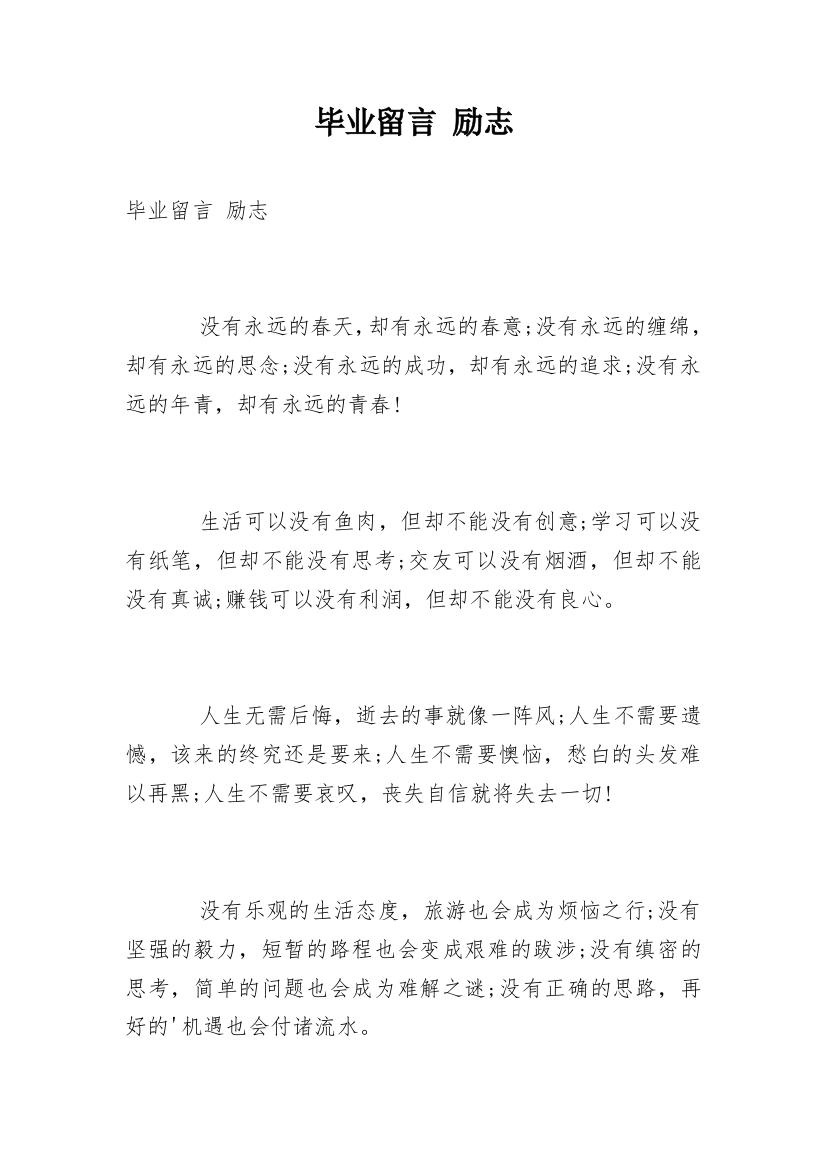 毕业留言