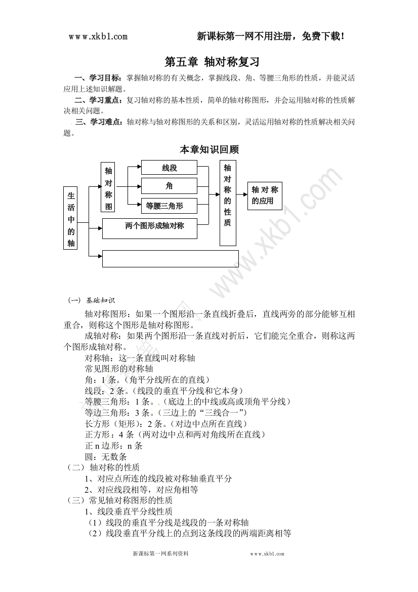 【小学中学教育精选】新版北师大版七年级下册第五章