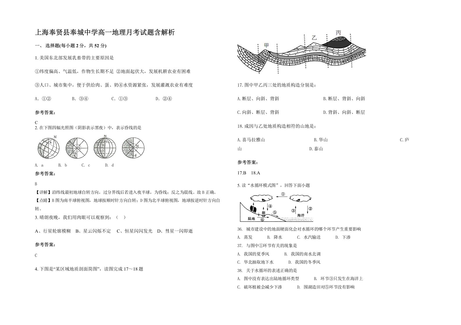 上海奉贤县奉城中学高一地理月考试题含解析