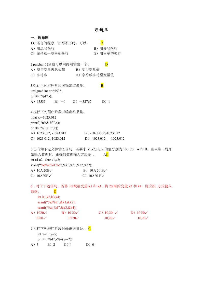 c语言习题三答案