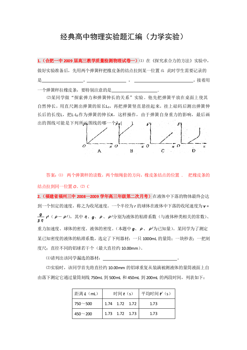 经典高中物理实验题汇编力学实验