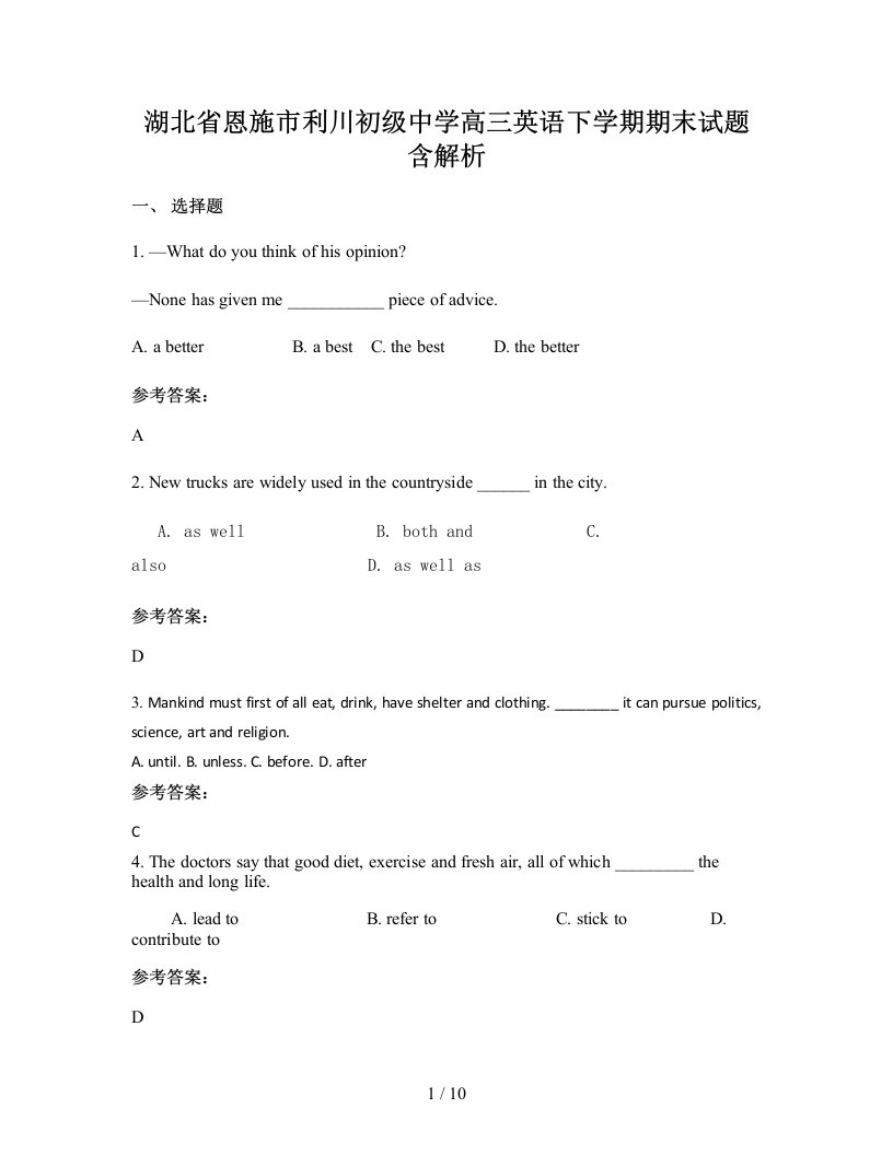 湖北省恩施市利川初级中学高三英语下学期期末试题含解析