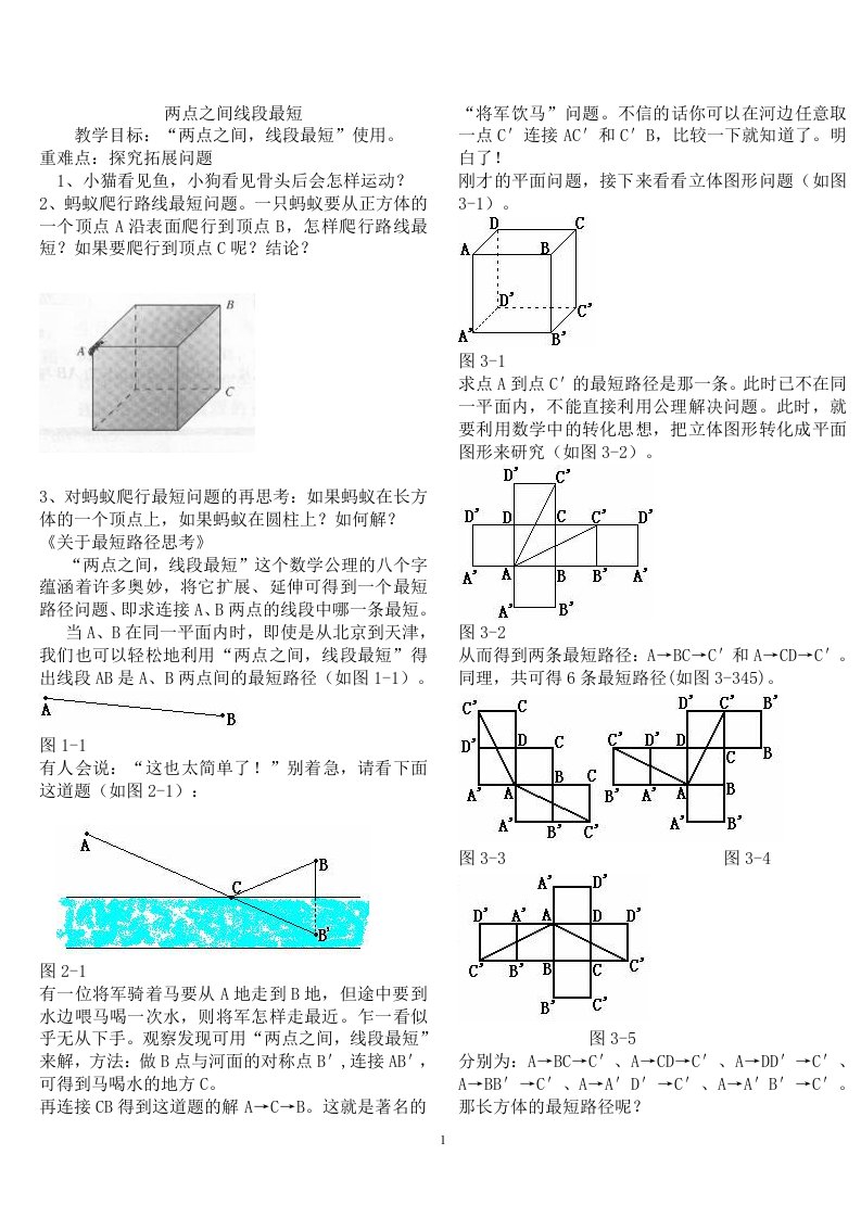 破解中考题里的多边形周长最短问题之简便方法