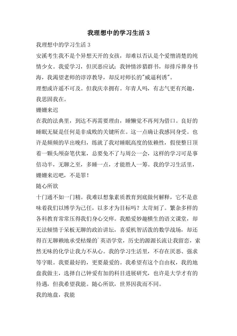 我理想中的学习生活3