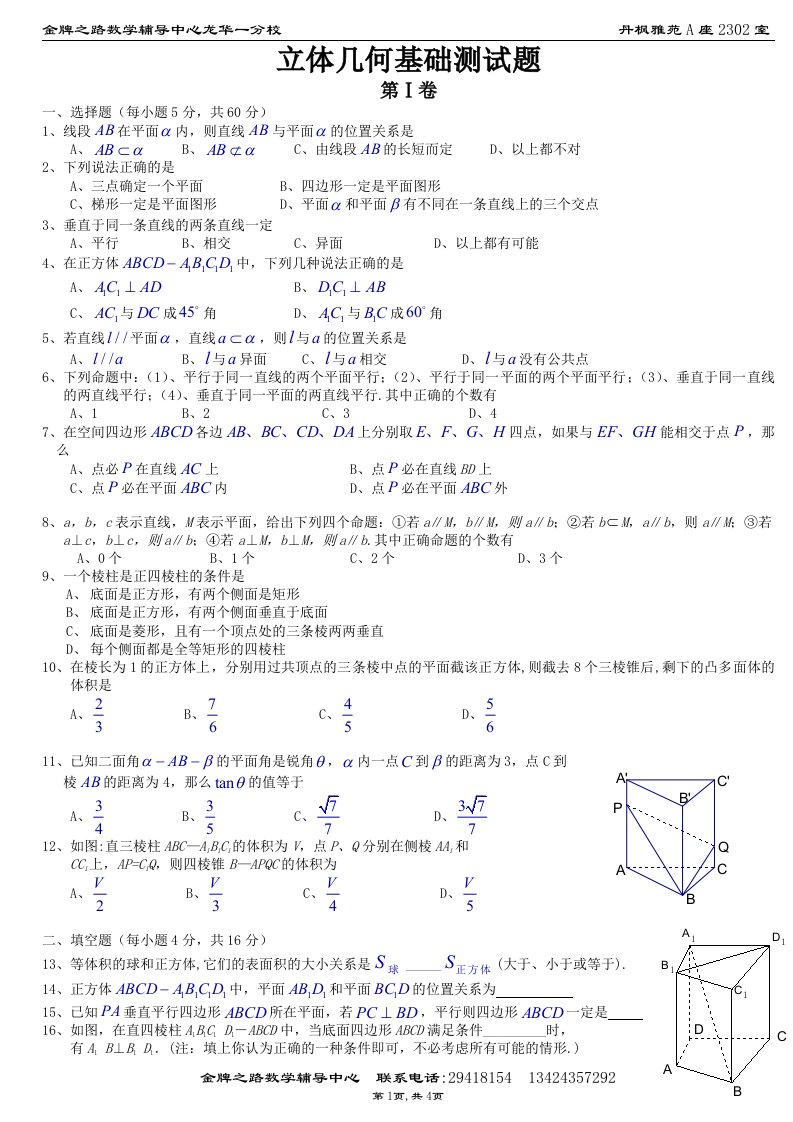 立体几何基础测试题