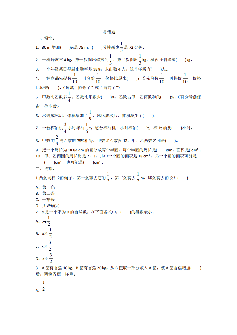 六年级上册数学试题