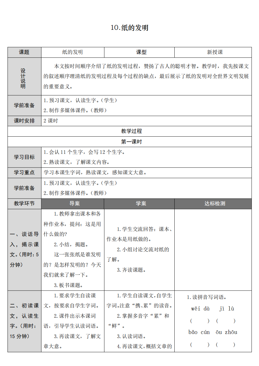 最新人教部编版三年级语文下册《纸的发明》教学设计