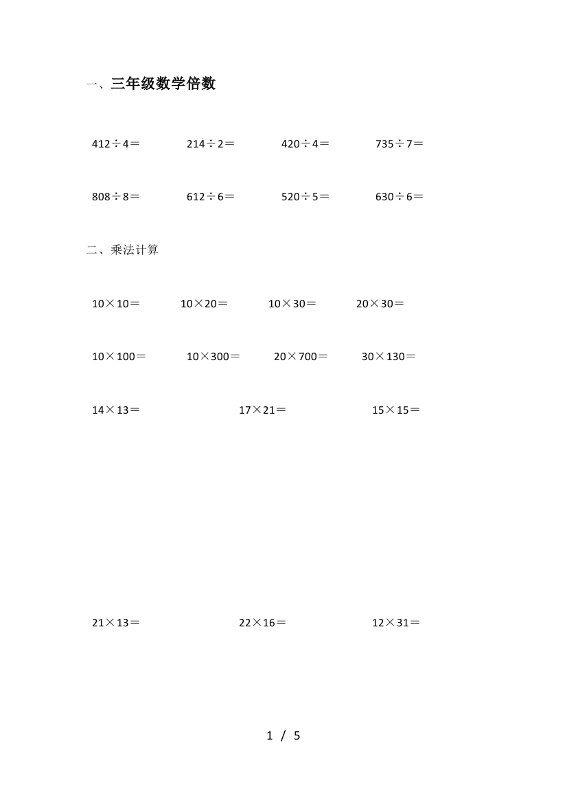 三年级数学倍数