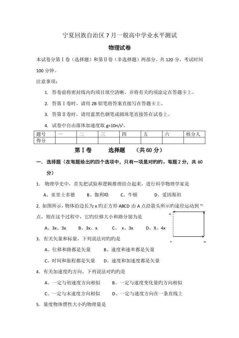 2023年度宁夏物理会考真题