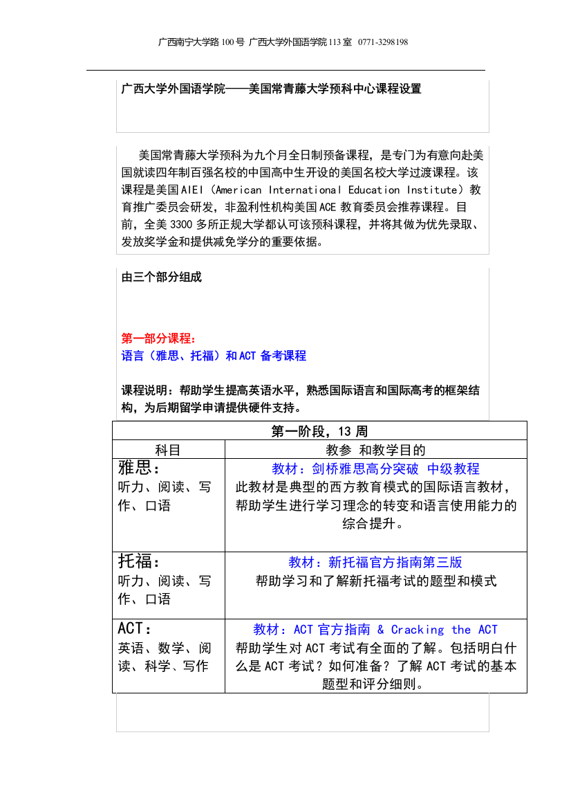 美国常青藤大学预科中心的课程设置