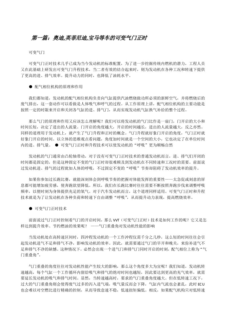 奥迪,英菲尼迪,宝马等车的可变气门正时[修改版]