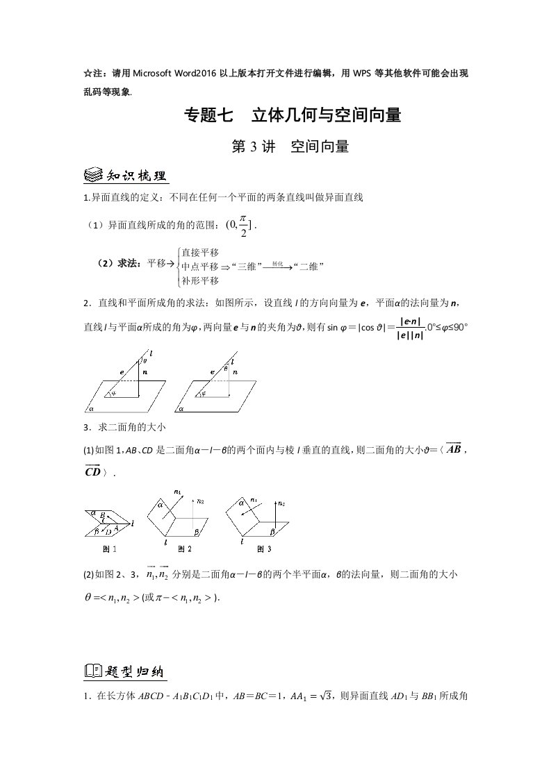 7.3空间向量-2023届高三数学（艺考生）一轮复习讲义（原卷版）