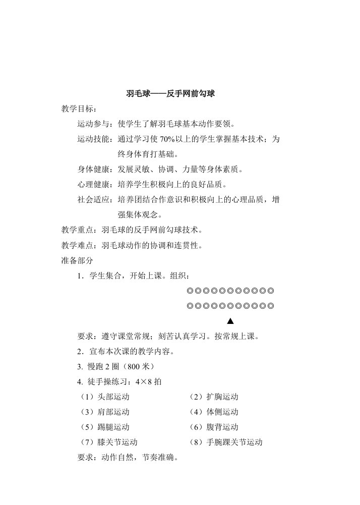 羽毛球反手网前勾球