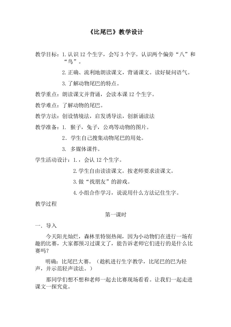 比尾巴教学设计杨光丽(2)