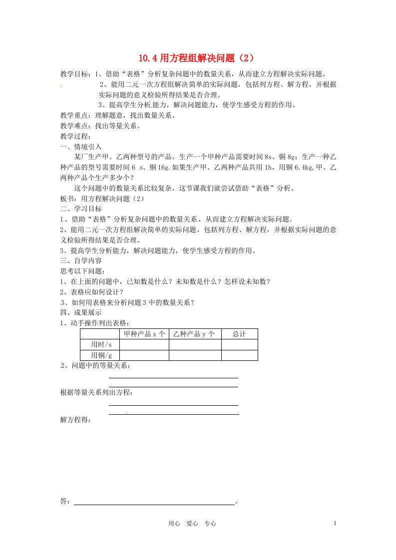 江苏省徐州市王杰中学七年级数学下册