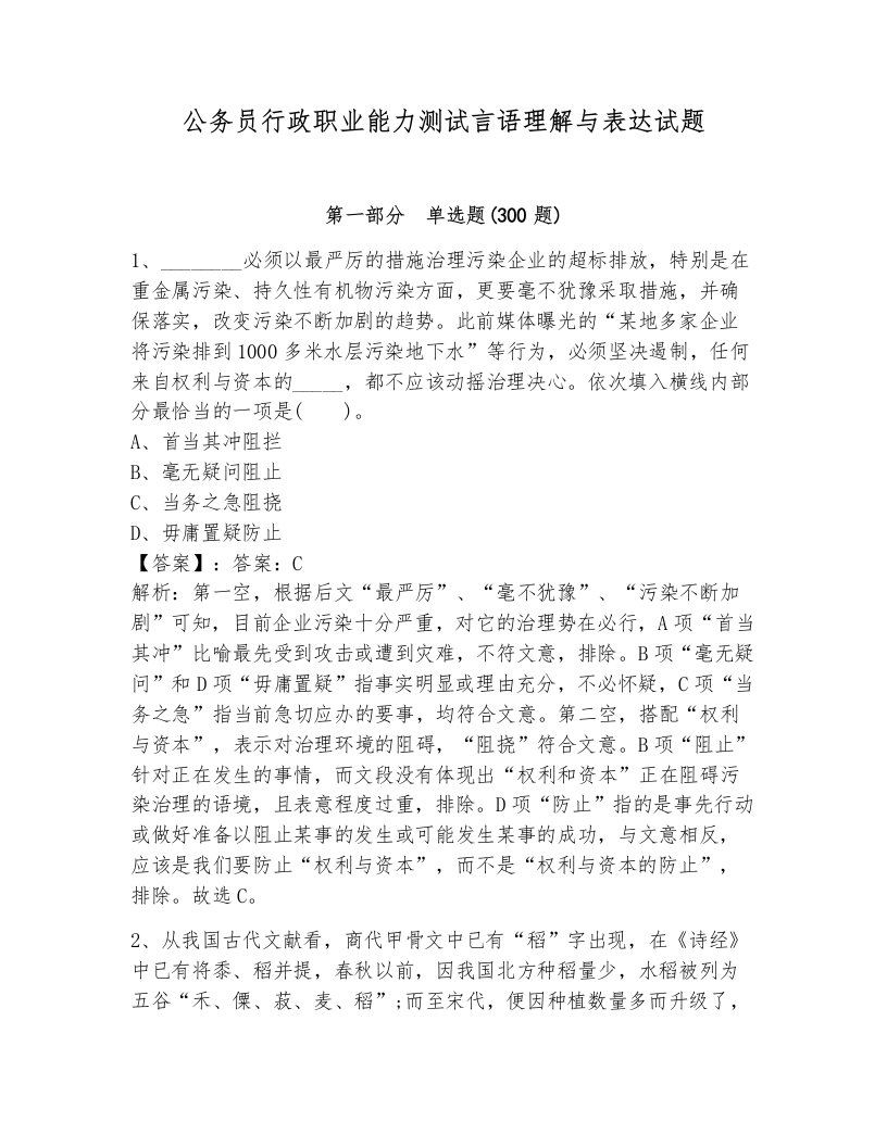 公务员行政职业能力测试言语理解与表达试题有完整答案